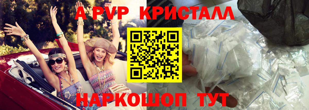 Альфа ПВП кристаллы Назрань