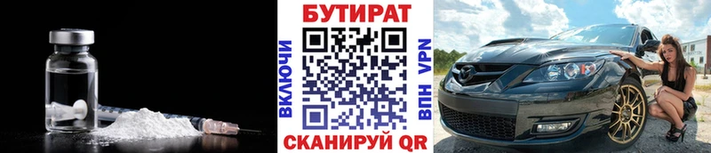 БУТИРАТ 99% сколько стоит Назрань