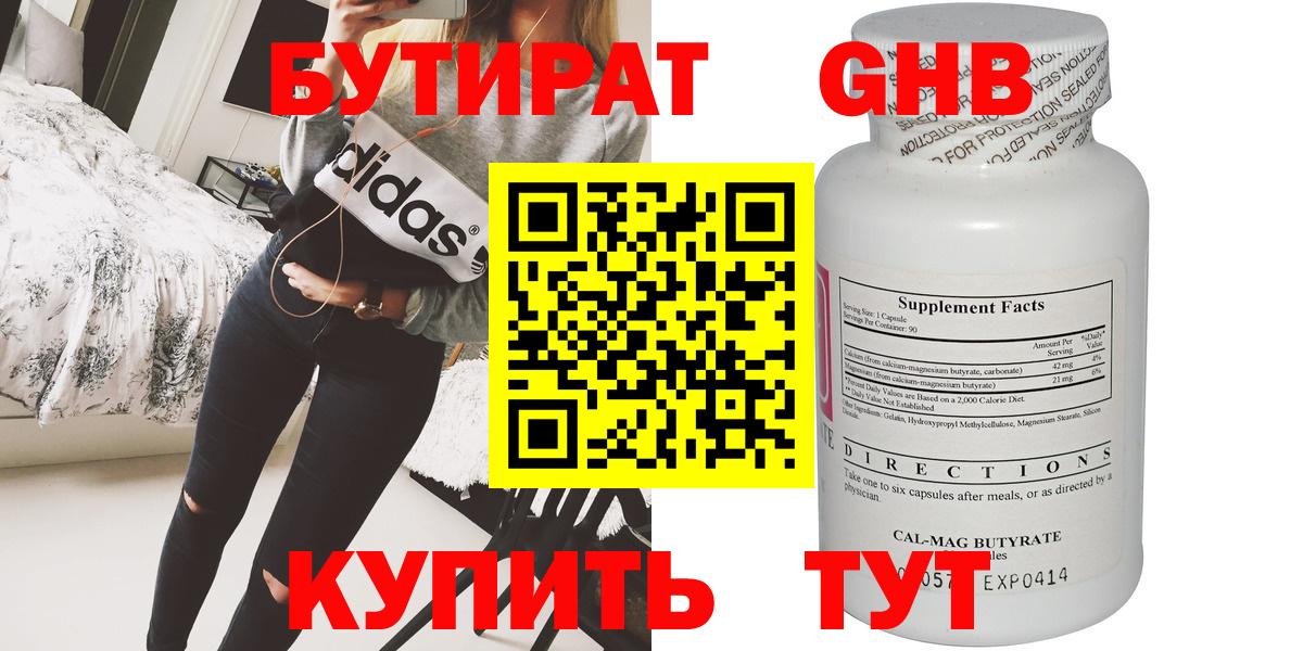 Бутират 99% Назрань