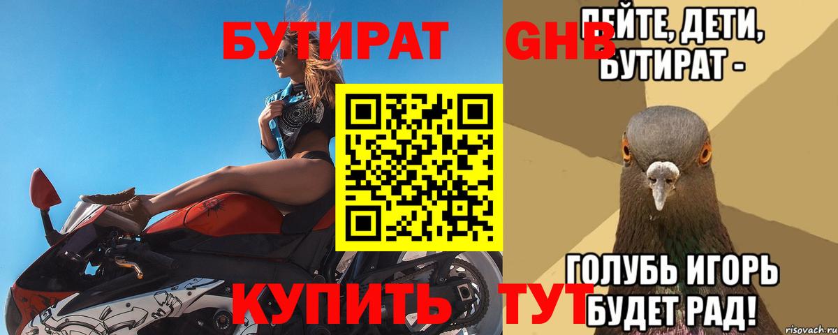 Бутират оксибутират  БУТИРАТ  Назрань  Вход с VPN 