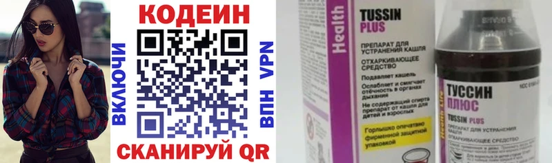 Кодеин напиток Lean (лин) Назрань