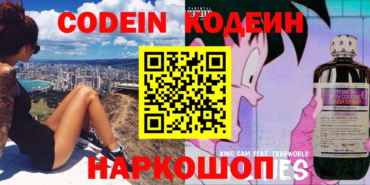 Назрань  Кодеиновый сироп Lean Purple Drank  Кодеиновый сироп Lean напиток Lean (лин)  Вход с VPN 