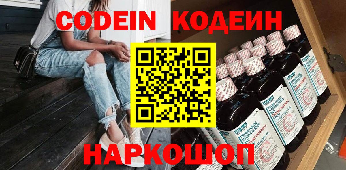 Кодеиновый сироп Lean Purple Drank Назрань