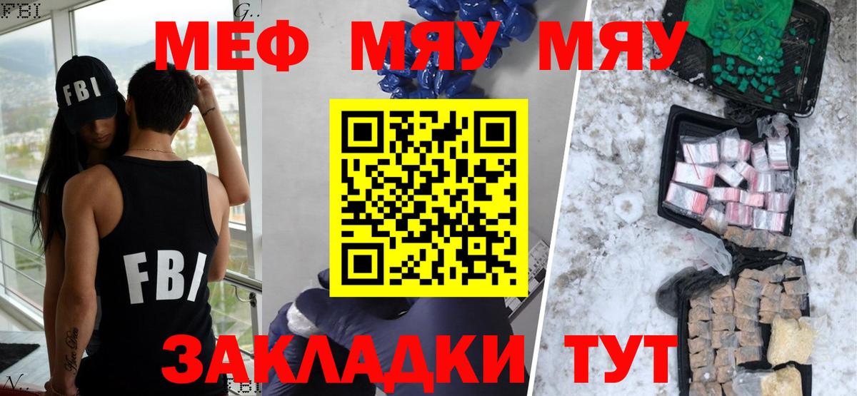 Назрань  МЯУ-МЯУ  МЕФ 4 MMC  Вход с VPN  Мефедрон mephedrone 