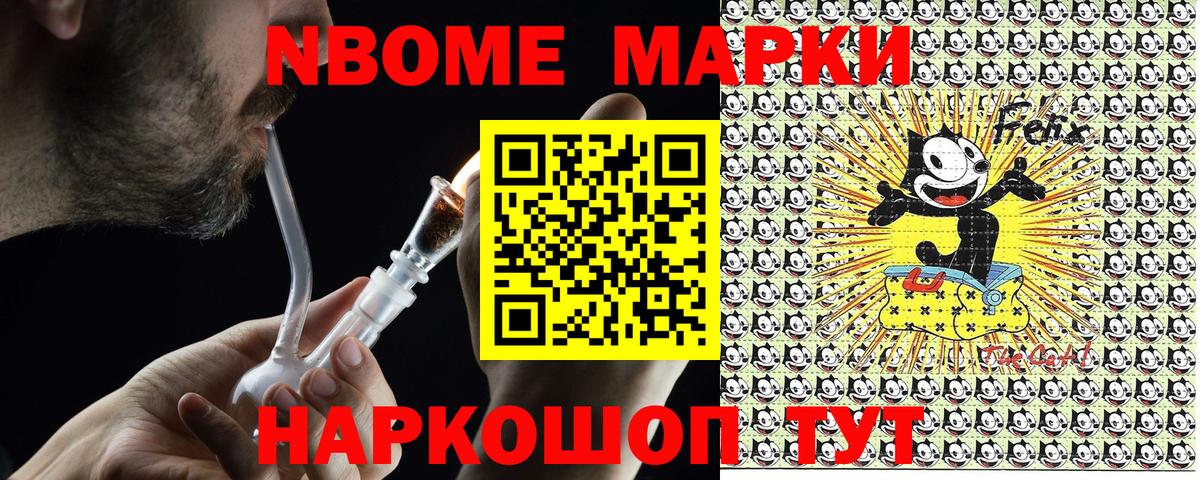 Марки NBOMe 1500мкг Назрань